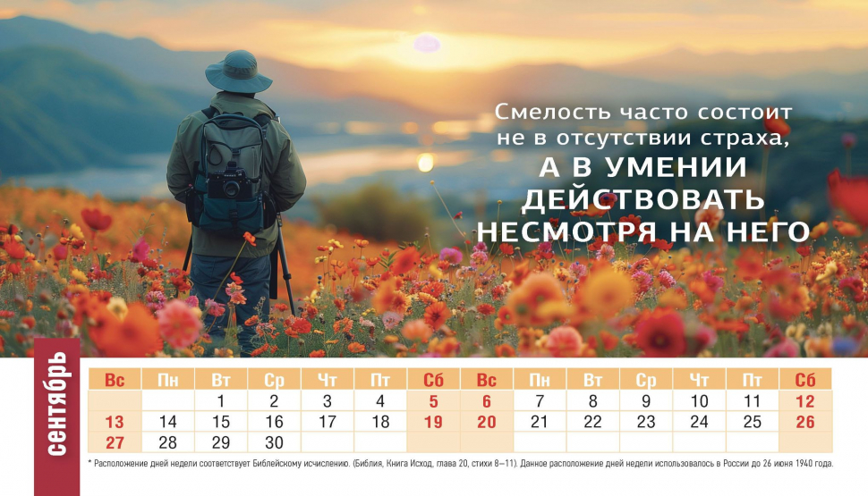 Настольный календарь 2026: Достигая максимума /домик/