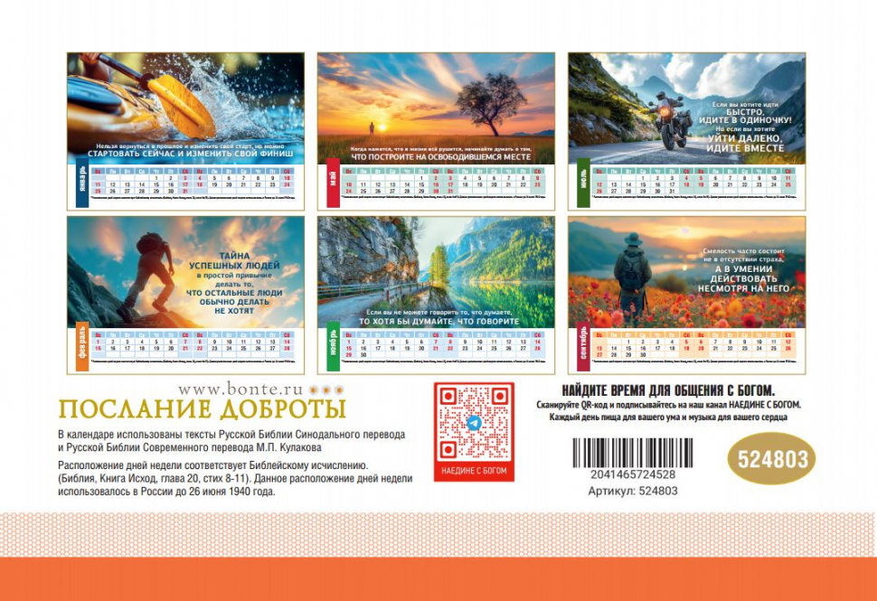 Настольный календарь 2026: Достигая максимума /домик/