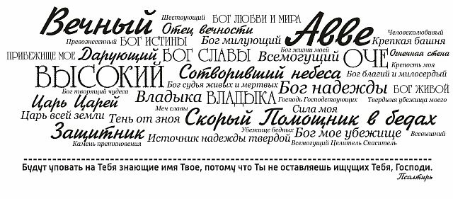 Кружка &quot;ИМЕНА БОГА&quot;