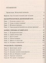 ПЕРЕМЕНА ЖИЗНЕННОГО КУРСА. Гордон Макдональд