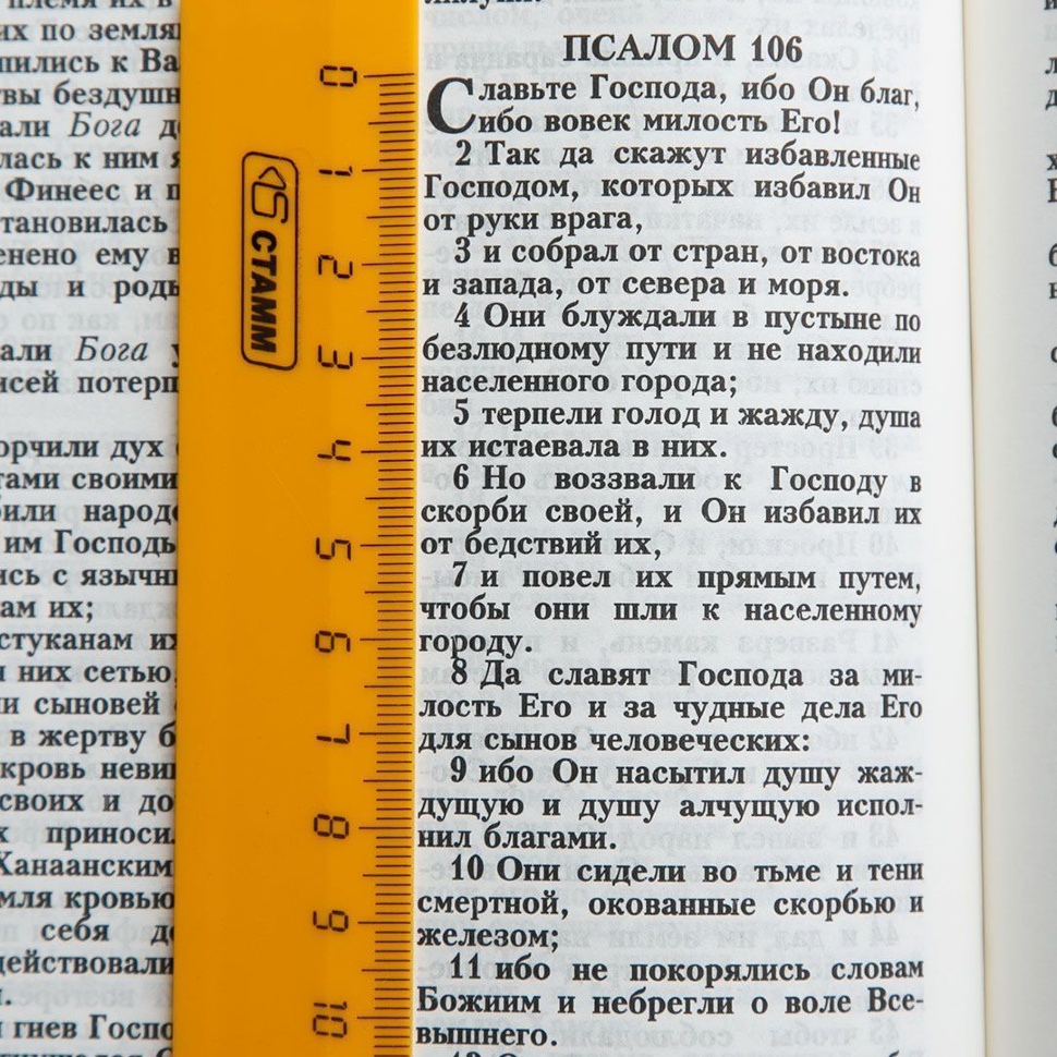 БИБЛИЯ 076 ZTI C5. Слово &quot;Библия&quot;, темно-синий, экокожа, молния, индексы, серебристый обрез, параллельные места, закладки /245х180/