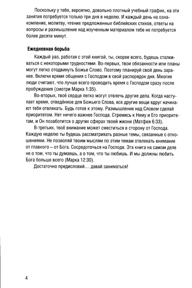 РАДИКАЛЬНО ДРУГИЕ. Руководство для общения в группе. Пособие для ученика. Чемп Торнтон