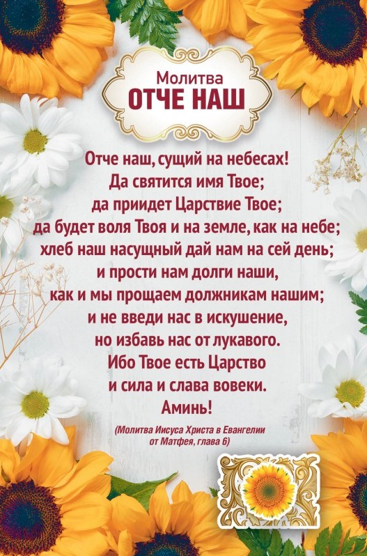 Открытка одинарная 10x15: Отче наш