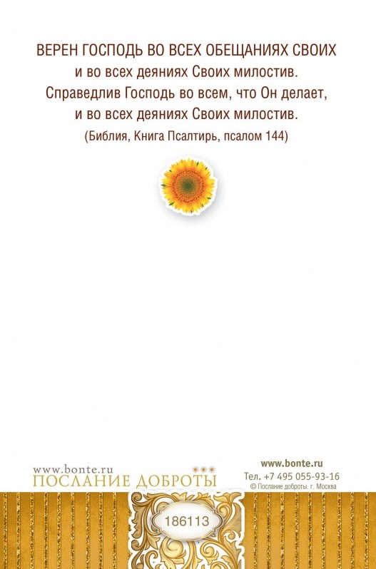 Открытка одинарная 10x15: Отче наш