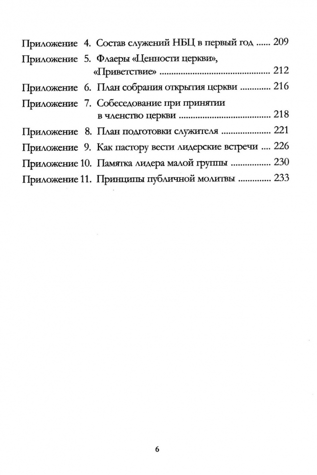 Уценка! РОЖДЕНИЕ ОБЩИНЫ. Дорожная карта основания церкви. Владислав Трескин