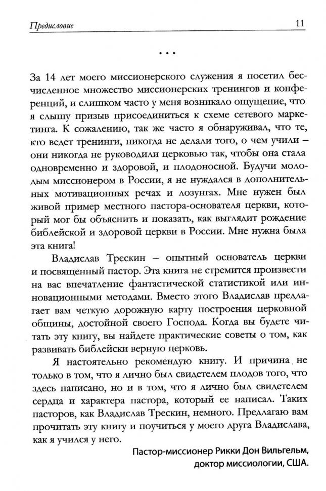 Уценка! РОЖДЕНИЕ ОБЩИНЫ. Дорожная карта основания церкви. Владислав Трескин