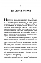 КАК ИСПОЛНЯТЬСЯ СВЯТЫМ ДУХОМ? Эйден Тозер