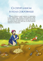 ПРИТЧИ ИИСУСА С ИЛЛЮСТРАЦИЯМИ. Часть вторая: Дай нам больше веры