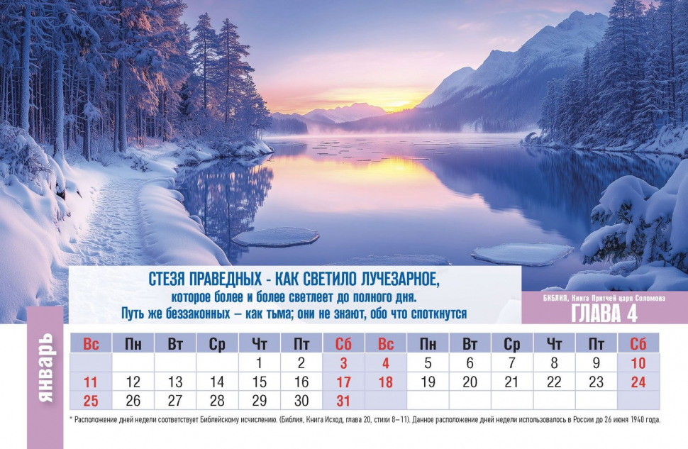 Настольный календарь 2026: Притчи Царя Соломона /домик/