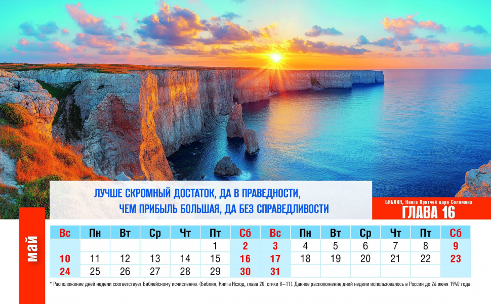 Настольный календарь 2026: Притчи Царя Соломона /домик/