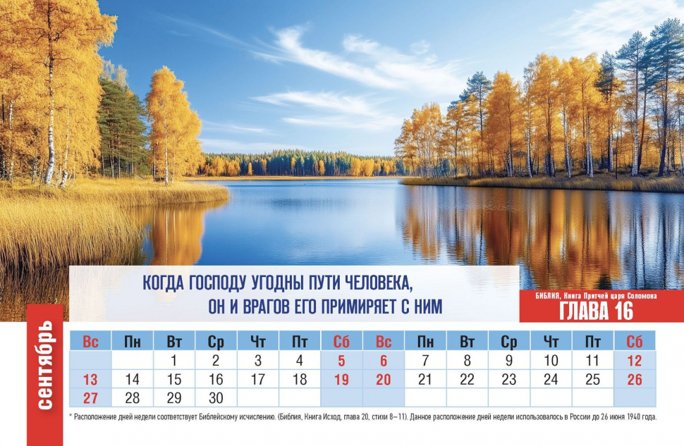 Настольный календарь 2026: Притчи Царя Соломона /домик/