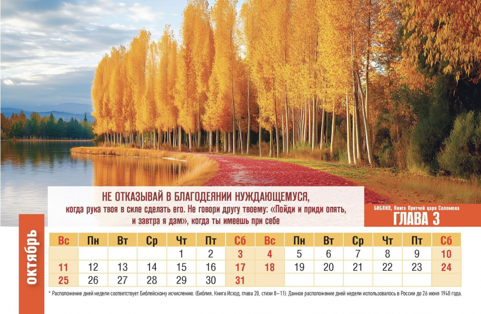 Настольный календарь 2026: Притчи Царя Соломона /домик/