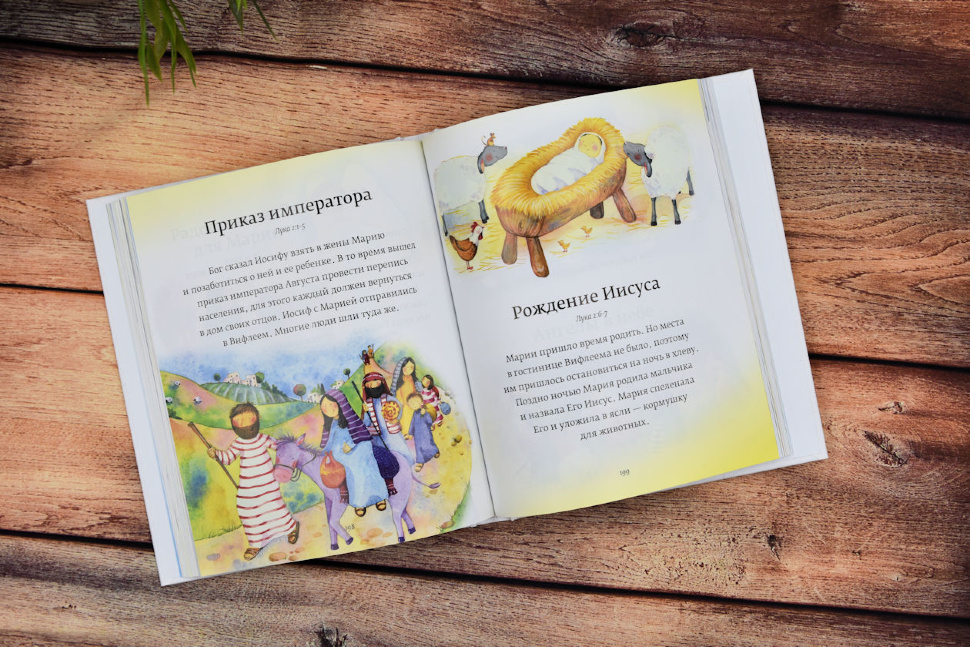 БИБЛИЯ В КАРТИНКАХ И РАССКАЗАХ /РБО/