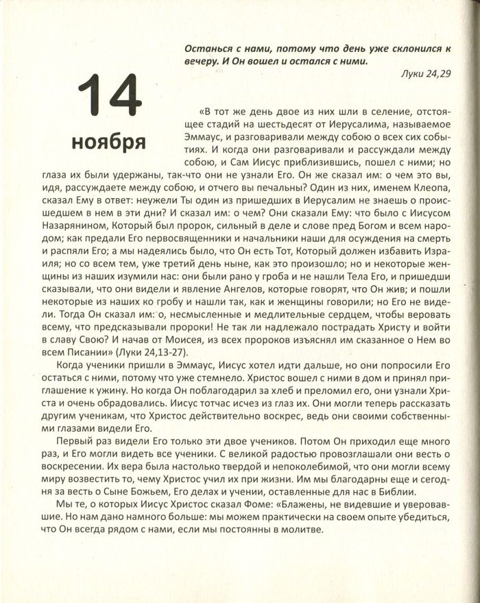 ИБО ИХ ЕСТЬ ЦАРСТВО НЕБЕСНОЕ. Назидания для детей на каждый день с гравюрами Людвига Рихтера. Юст Мюллер-Бон /четыре тома/