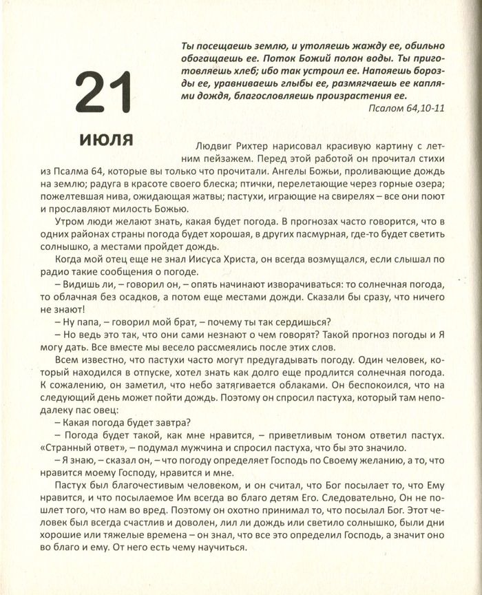 ИБО ИХ ЕСТЬ ЦАРСТВО НЕБЕСНОЕ. Назидания для детей на каждый день с гравюрами Людвига Рихтера. Юст Мюллер-Бон /четыре тома/