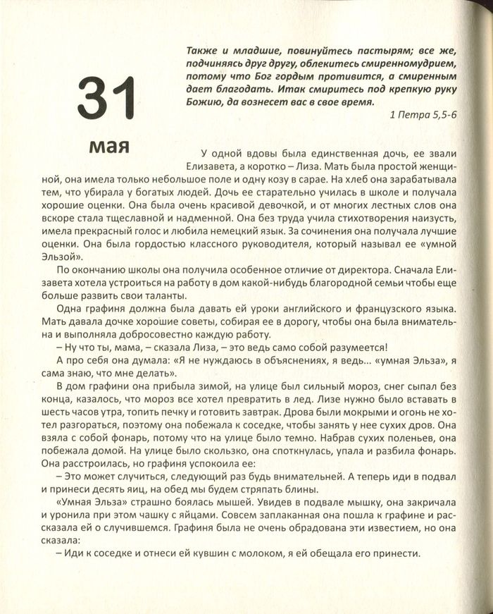 ИБО ИХ ЕСТЬ ЦАРСТВО НЕБЕСНОЕ. Назидания для детей на каждый день с гравюрами Людвига Рихтера. Юст Мюллер-Бон /четыре тома/