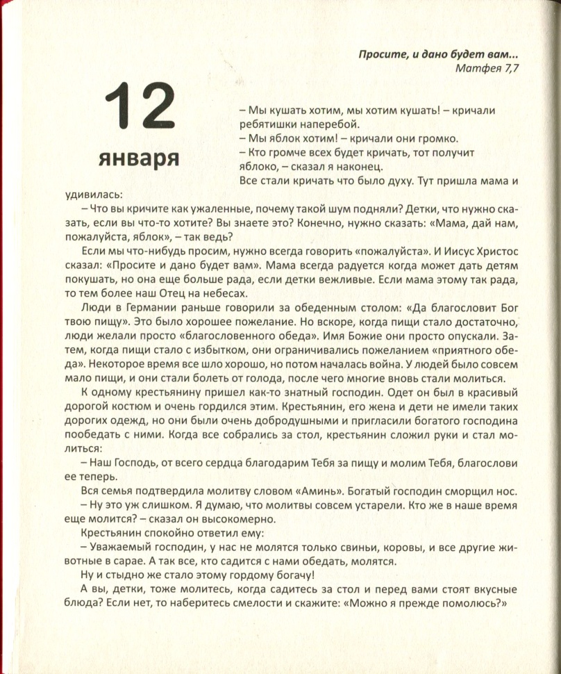 ИБО ИХ ЕСТЬ ЦАРСТВО НЕБЕСНОЕ. Назидания для детей на каждый день с гравюрами Людвига Рихтера. Юст Мюллер-Бон /четыре тома/