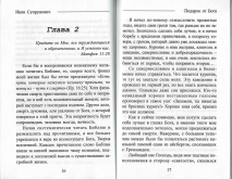 ПОДАРОК ОТ БОГА: Свидетельство. Иван Супрунович