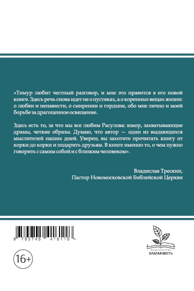 Уценка! БЛИЖЕ К ТЕБЕ. Размышления о познании Бога. Тимур Расулов