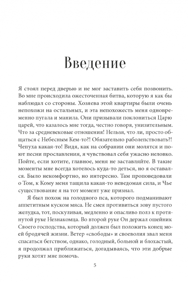 Уценка! БЛИЖЕ К ТЕБЕ. Размышления о познании Бога. Тимур Расулов