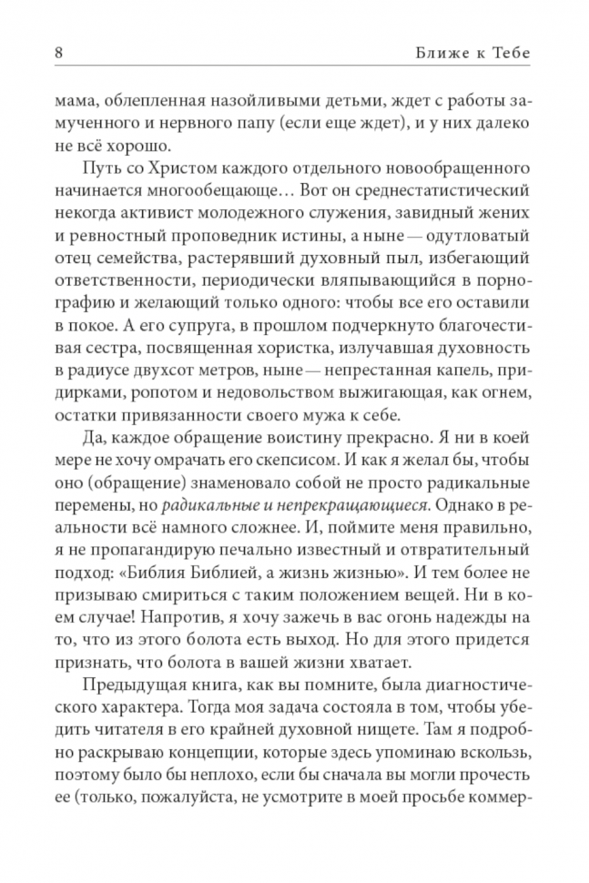 Уценка! БЛИЖЕ К ТЕБЕ. Размышления о познании Бога. Тимур Расулов