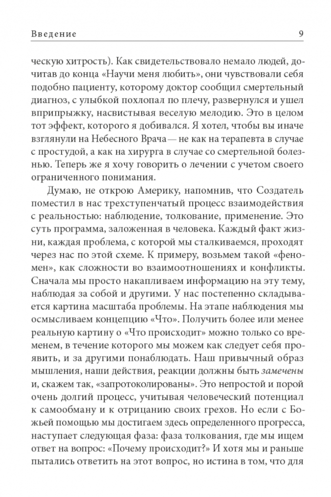 Уценка! БЛИЖЕ К ТЕБЕ. Размышления о познании Бога. Тимур Расулов