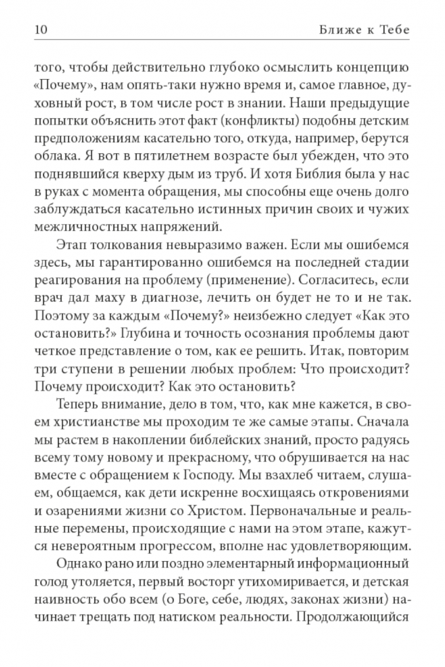 Уценка! БЛИЖЕ К ТЕБЕ. Размышления о познании Бога. Тимур Расулов