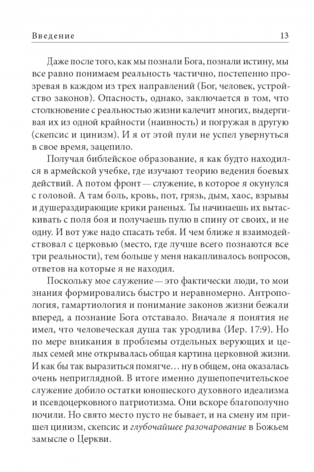 Уценка! БЛИЖЕ К ТЕБЕ. Размышления о познании Бога. Тимур Расулов
