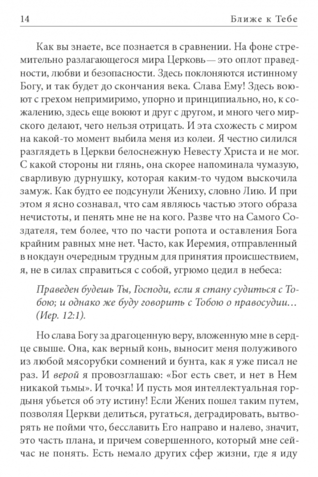 Уценка! БЛИЖЕ К ТЕБЕ. Размышления о познании Бога. Тимур Расулов