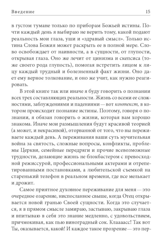 Уценка! БЛИЖЕ К ТЕБЕ. Размышления о познании Бога. Тимур Расулов