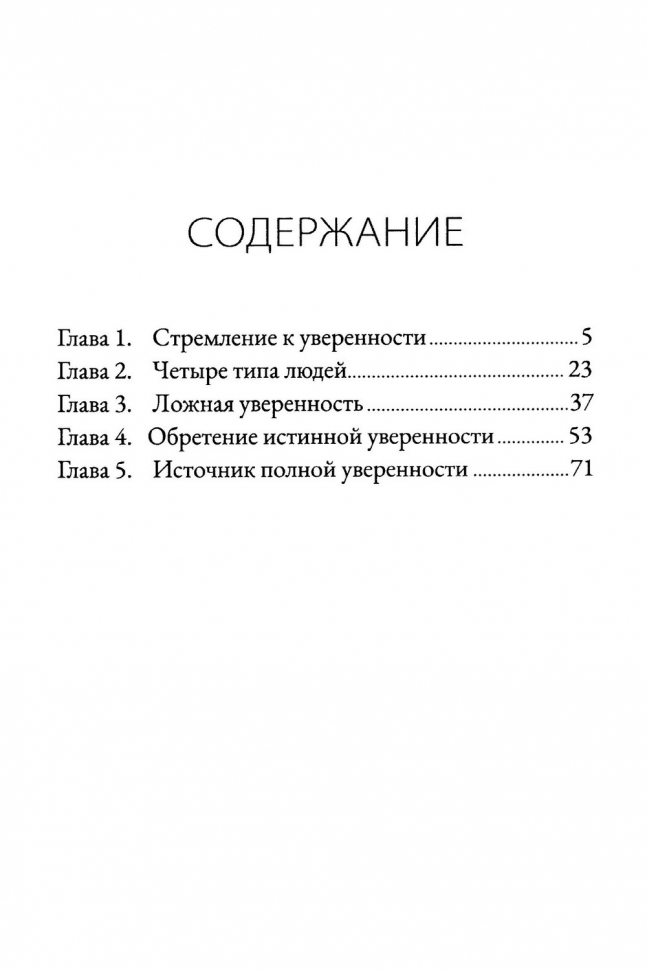 МОГУ ЛИ Я БЫТЬ УВЕРЕН, ЧТО СПАСЕН? Роберт Спрол