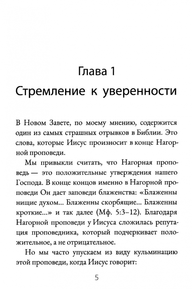 МОГУ ЛИ Я БЫТЬ УВЕРЕН, ЧТО СПАСЕН? Роберт Спрол