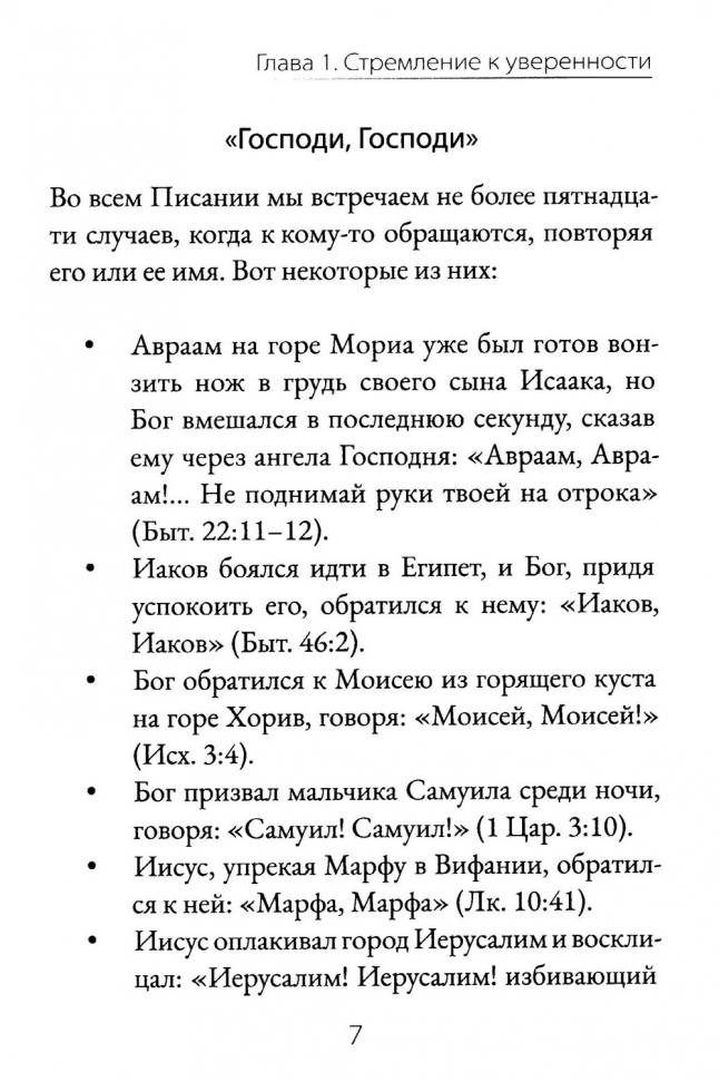 МОГУ ЛИ Я БЫТЬ УВЕРЕН, ЧТО СПАСЕН? Роберт Спрол