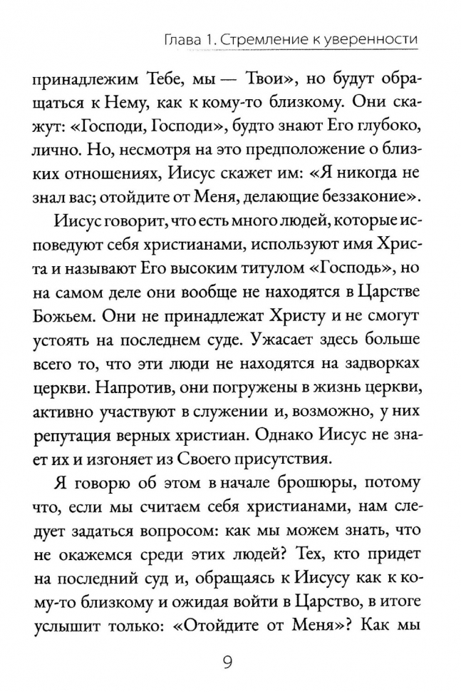 МОГУ ЛИ Я БЫТЬ УВЕРЕН, ЧТО СПАСЕН? Роберт Спрол