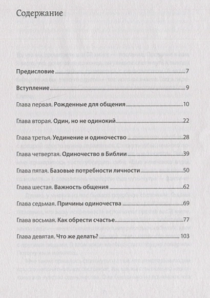 Уценка! ПОБЕДА НАД ОДИНОЧЕСТВОМ. Тимофей Медведев