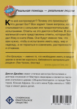 Уценка! ПОМОГИТЕ! Я не могу справиться с испытаниями. Джоэл Джеймс. Редактор-консультант д-р Пол Тотджес