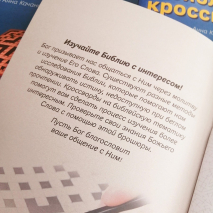 Уценка! 25 БИБЛЕЙСКИХ КРОССВОРДОВ. Анна Качанова