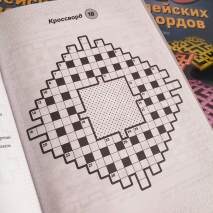 Уценка! 25 БИБЛЕЙСКИХ КРОССВОРДОВ. Анна Качанова