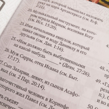 Уценка! 25 БИБЛЕЙСКИХ КРОССВОРДОВ. Анна Качанова