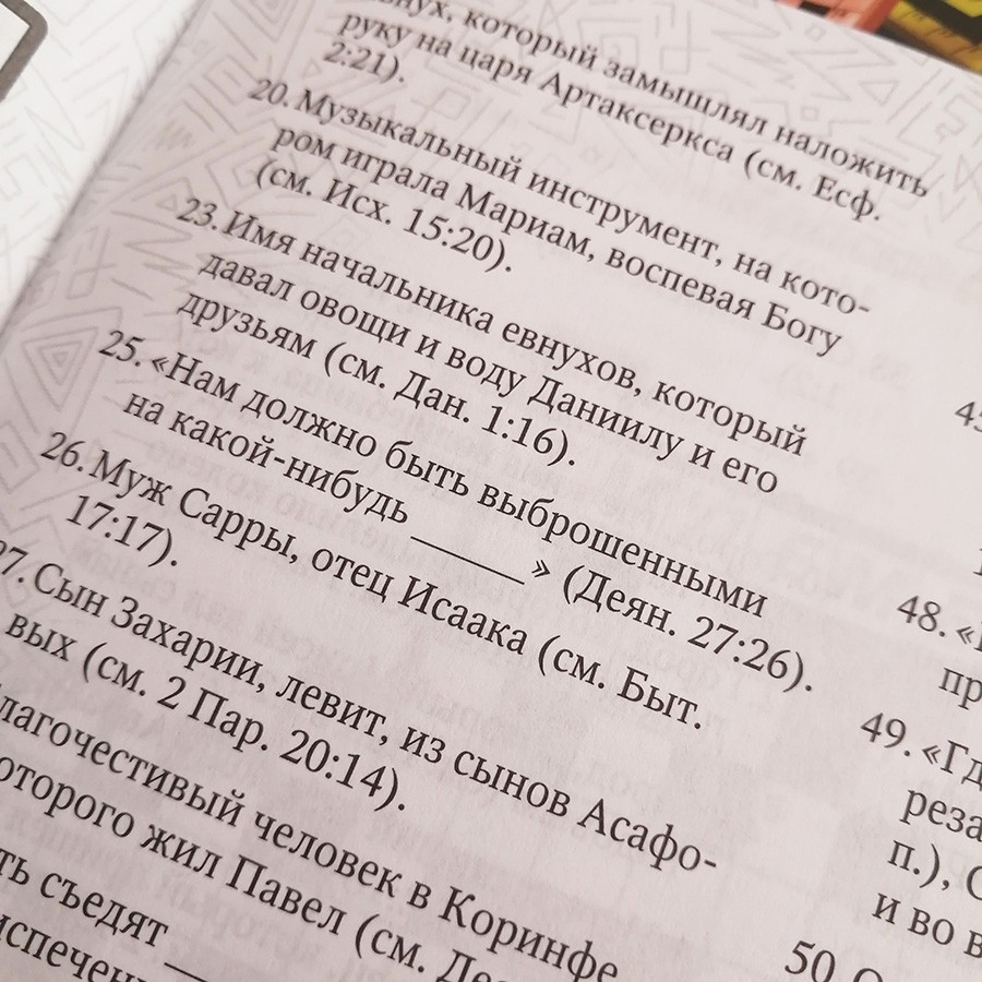 Уценка! 25 БИБЛЕЙСКИХ КРОССВОРДОВ. Анна Качанова