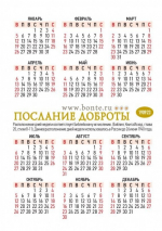 Карманный календарь 2025: Бог есть любовь
