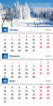 Перекидной календарь 2025: Благословенный год /Акварель/