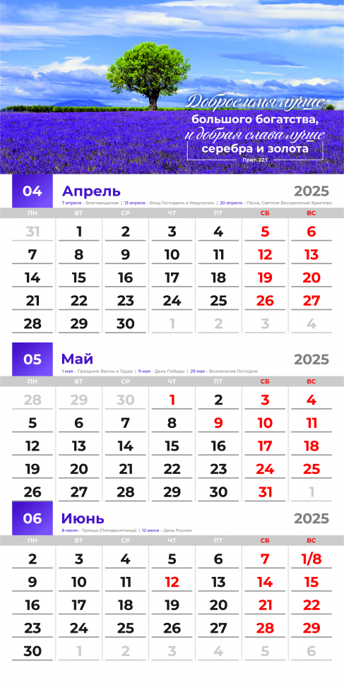 Перекидной календарь 2025: Благословенный год /Акварель/