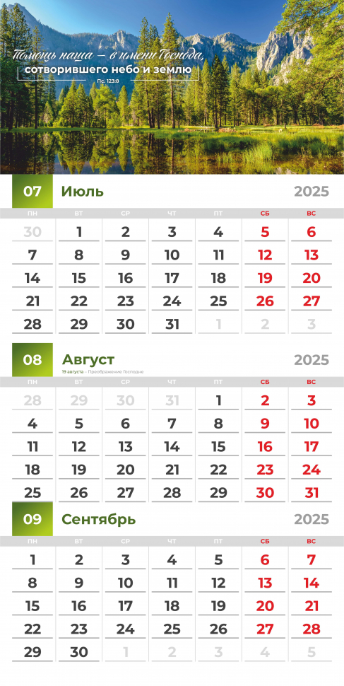 Перекидной календарь 2025: Благословенный год /Акварель/