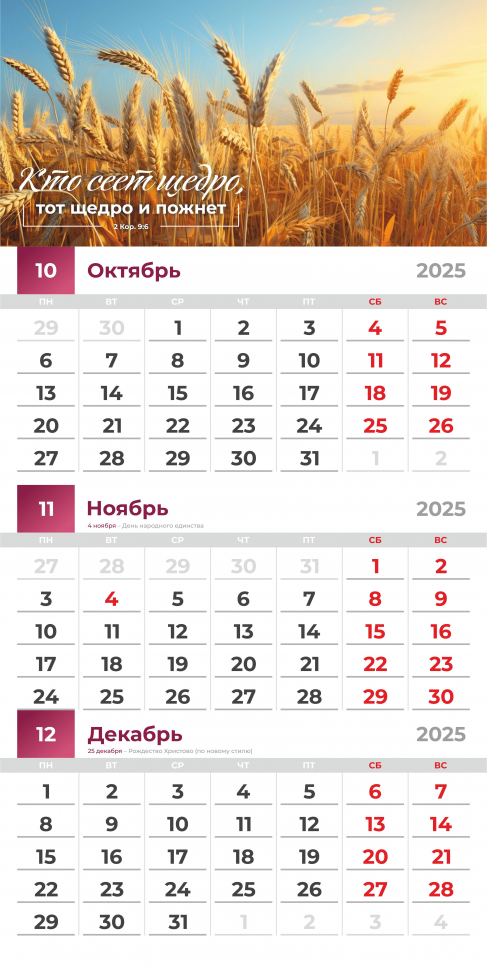 Перекидной календарь 2025: Благословенный год /Акварель/