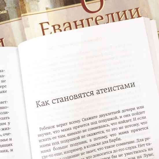 О ЕВАНГЕЛИИ ВСЛУХ И ПРО СЕБЯ. Юрий Друми