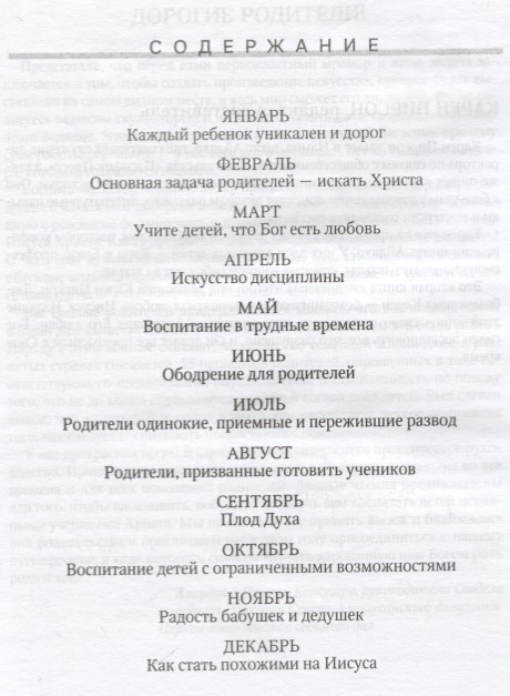 ПОМОГИТЕ, Я - РОДИТЕЛЬ. Клаудио и Памела Консуэгра