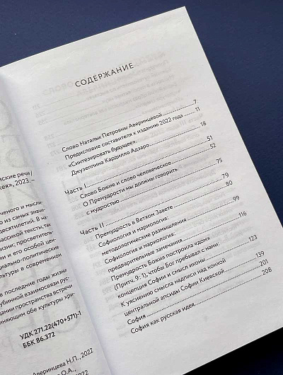СЛОВО БОЖИЕ И СЛОВО ЧЕЛОВЕЧЕСКОЕ. Римские речи.  Сергей Аверинцев