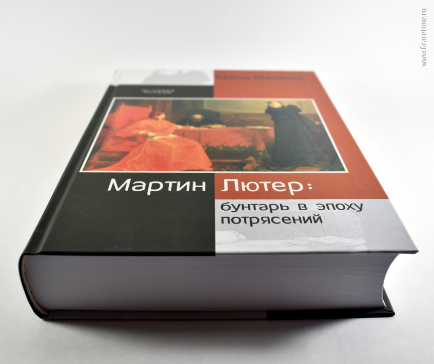 Уценка! МАРТИН ЛЮТЕР. Бунтарь в эпоху потрясений. Хайнц Шиллинг