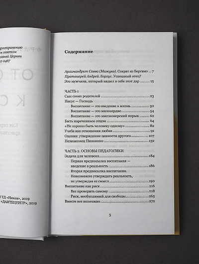 Уценка! ОТ ОТЦА К СЫНУ. Как передать ребенку христианские ценности. Франко Нембрини